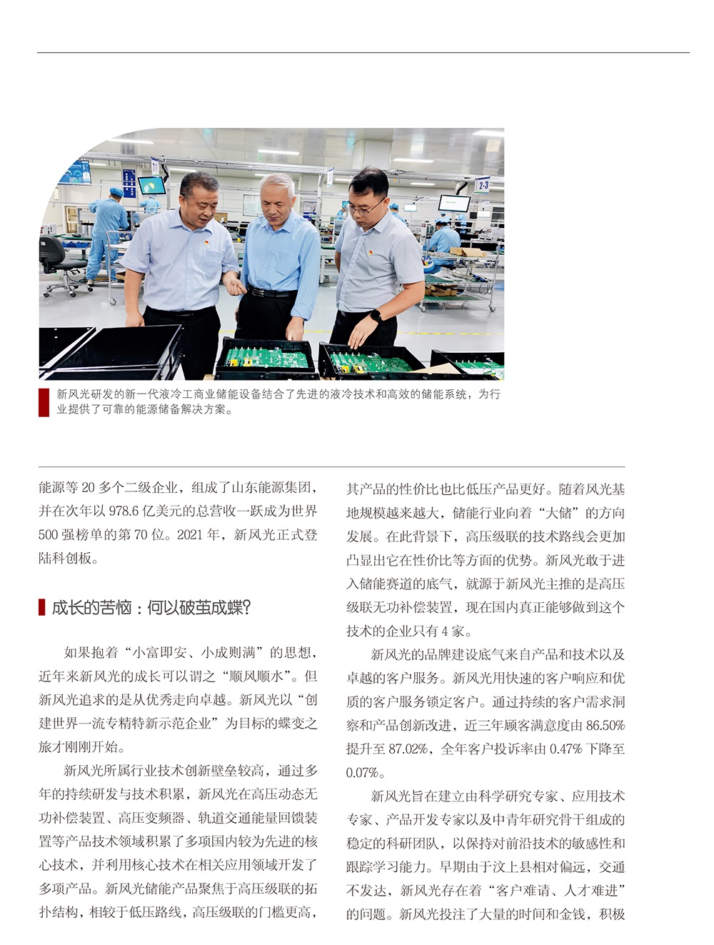 打造专精特新 开云(中国)-3.jpg