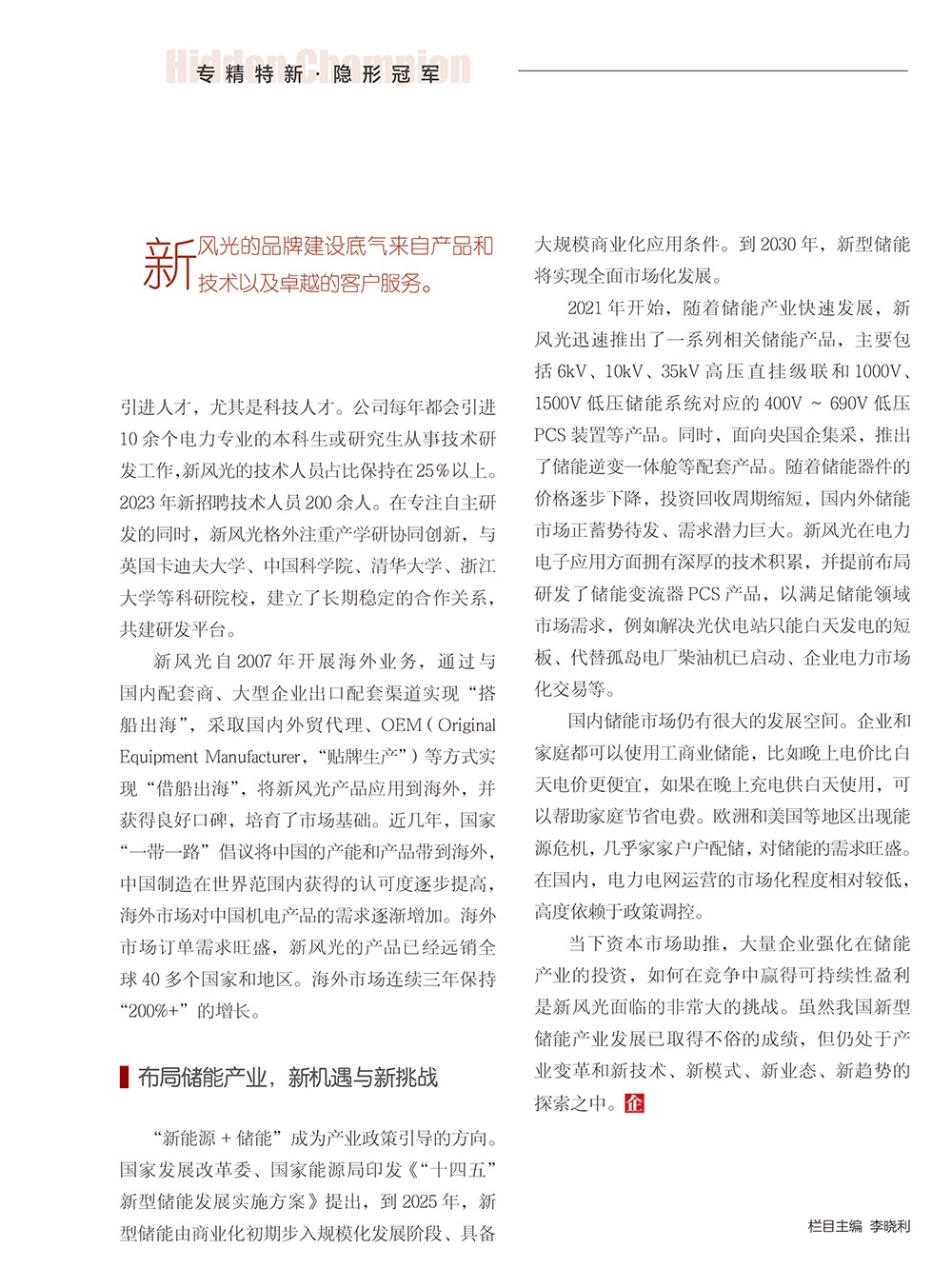 打造专精特新 开云(中国)-4.jpg
